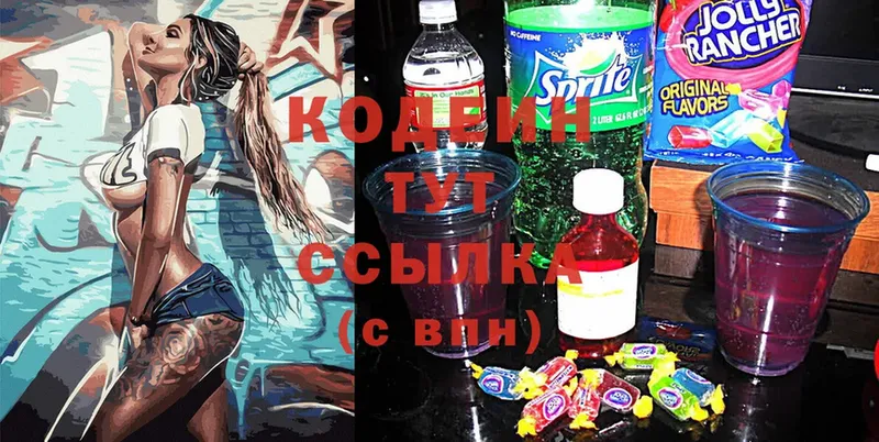 Кодеин Purple Drank Бирск